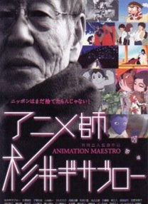 动画师 杉井仪三郎