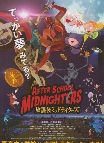 怪誕校園之夜
