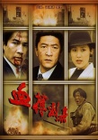 《血搏敌枭》海报