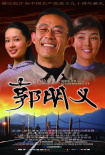 郭明義
