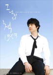 那個(gè)男人的書(shū)198頁(yè)
