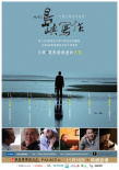 尋找背海的人