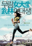 武林女大学生