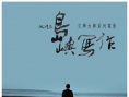 尋找背海的人