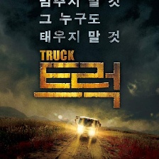 卡车