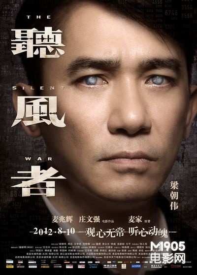 《听风者》人物灰瞳海报曝光 梁朝伟难辨忠奸_华语_电影网_1905.com