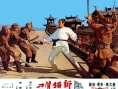 新独臂刀