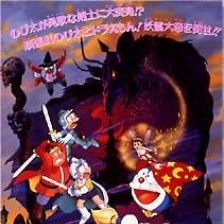 哆啦A夢：大雄與夢幻三劍士