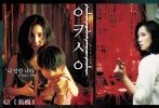 樸基亨導(dǎo)演2003年執(zhí)導(dǎo)的《刺槐》也許還稱(chēng)不上是恐怖片的杰作，但卻能讓人感受到細(xì)膩的“做工”。比起恐怖片常用的殘忍血腥，導(dǎo)演更擅長(zhǎng)將不祥的氣氛和令人印象深刻的畫(huà)面?zhèn)鬟_(dá)給觀眾。其中，被領(lǐng)養(yǎng)少年的房間里全是纏繞的紅線，讓人起一身雞皮疙瘩。