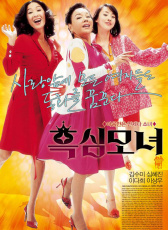 黑心母女
