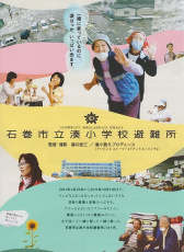 石卷市立湊小學避難所