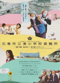 石卷市立湊小學(xué)避難所