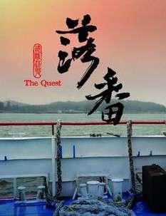 落番