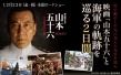 联合舰队司令长官：山本五十六