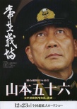 聯(lián)合艦隊(duì)司令長官：山本五十六