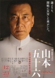 聯合艦隊司令長官：山本五十六