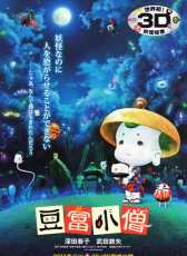 豆富小僧