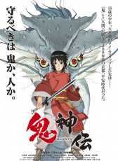 鬼神傳