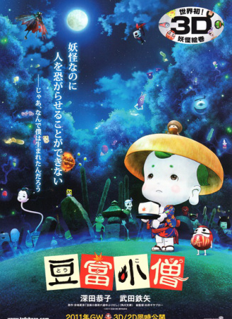 豆富小僧
