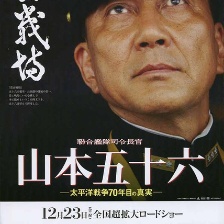 聯(lián)合艦隊司令長官：山本五十六