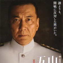 聯(lián)合艦隊司令長官：山本五十六