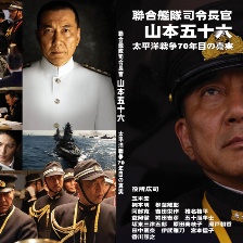聯(lián)合艦隊司令長官：山本五十六