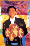 滿漢全席