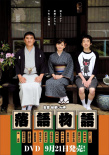 落語物語