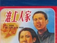 淮上人家