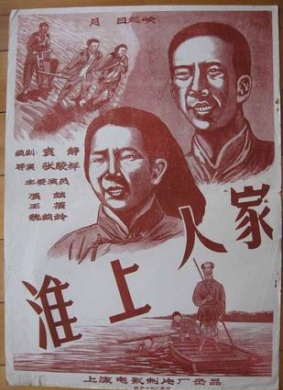淮上人家