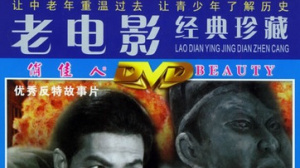虎穴追踪