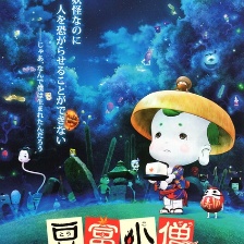 豆富小僧