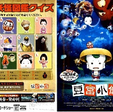 豆富小僧