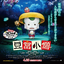 豆富小僧