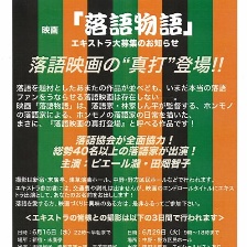 落語物語