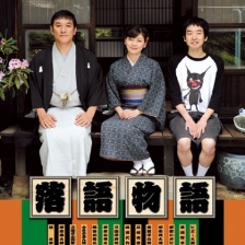 落語物語