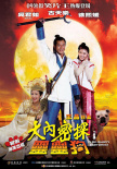 大內(nèi)密探靈靈狗