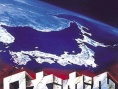 日本沉没