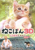 小猫跳出来3D