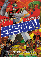 機(jī)器人跆拳V