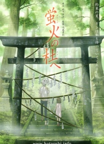 螢火之森