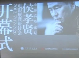 侯孝贤影展在京开幕 《悲情城市》等优秀影片展映