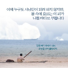 北極的眼淚