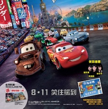 賽車總動員2