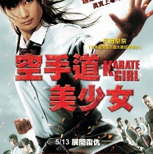 空手道女孩