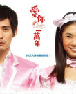 愛(ài)你一萬(wàn)年