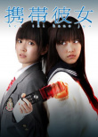 手機(jī)女友
