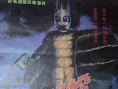 飞天蜈蚣