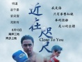近在咫尺的爱恋