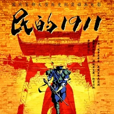 民的1911